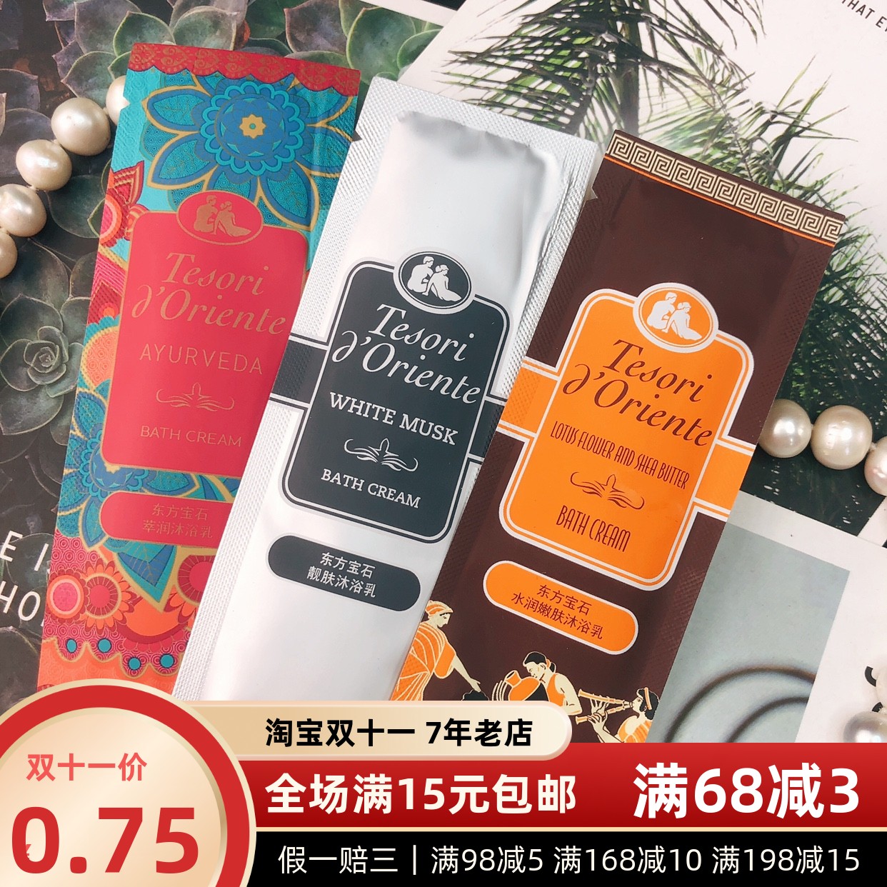 意大利进口东方宝石沐浴露小样旅行装香氛沐浴乳10ml一次性袋装