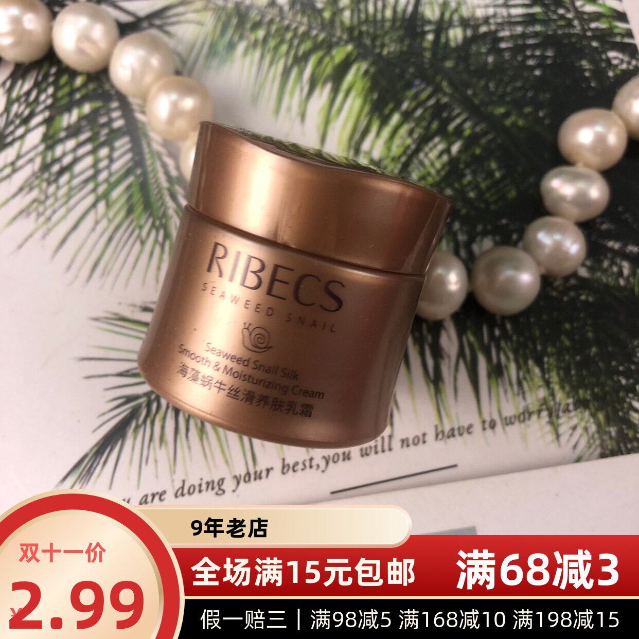 伊贝诗海藻蜗牛丝滑养肤乳霜5g小样 日期26年之后