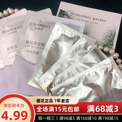 自然堂凝时淡纹精华小紫瓶面膜+眼膜