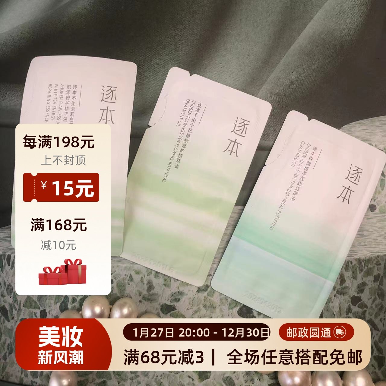 逐本不染十花修护精粹油图片