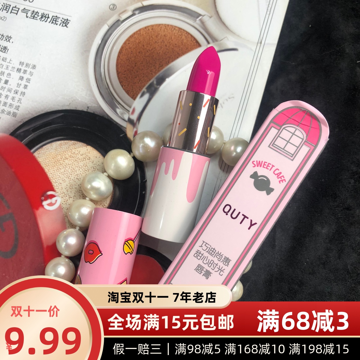 巧迪尚惠甜心时光唇膏保湿不易脱色滋润糖果口红唇釉