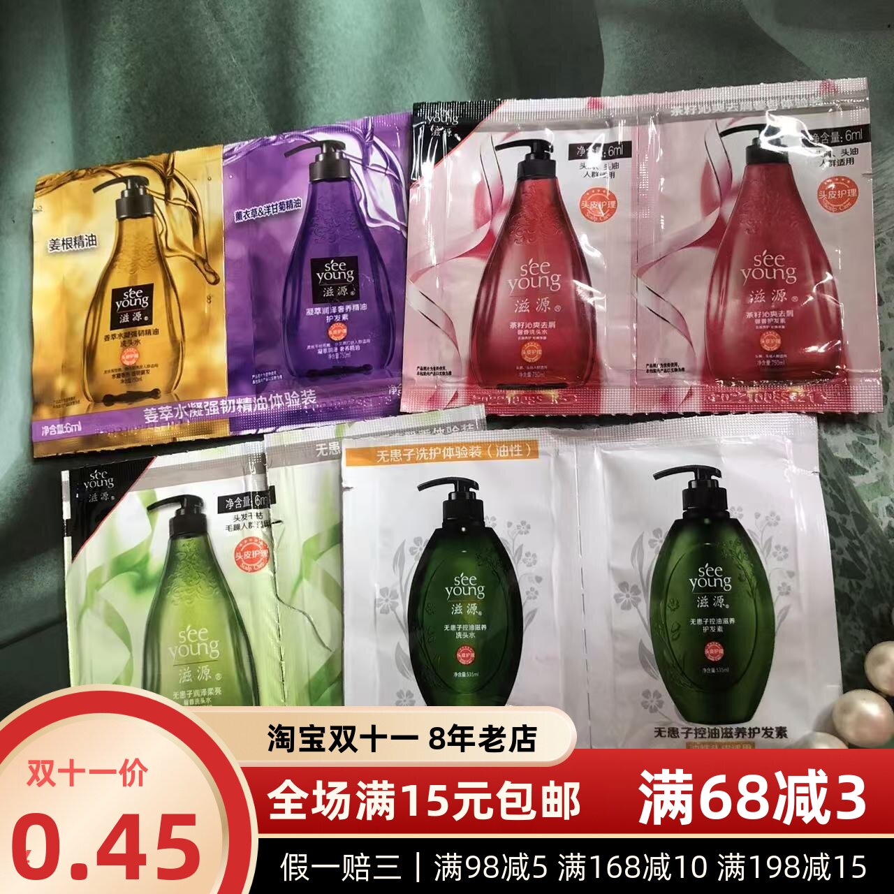 无患子控油滋养洗发水小袋包