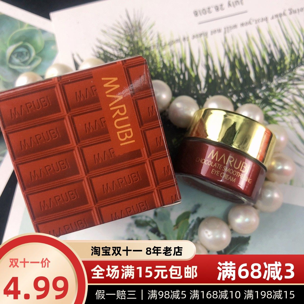 丸美正品巧克力眼霜小样弹力蛋白眼部精华淡化细纹眼袋黑眼圈正品,美容护肤/美体/精油,眼霜,淘宝优惠券,粉丝福利购,淘宝优惠卷