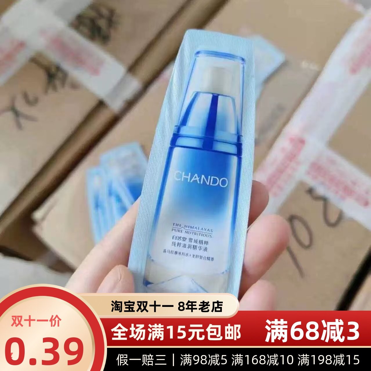 亏清效期到25年3～自然堂雪域精粹纯粹精华液1.5ml