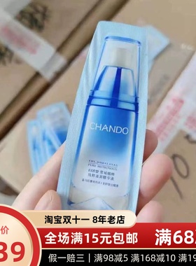 亏清效期到25年3～自然堂雪域精粹纯粹精华液1.5ml