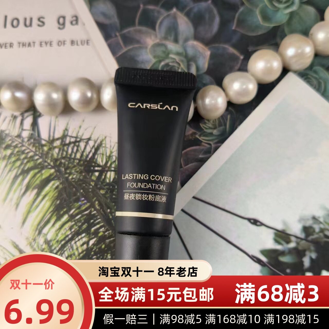 卡姿兰小夜猫奶猫粉底液中小样5克安瓶试用装试色遮瑕干油皮正品