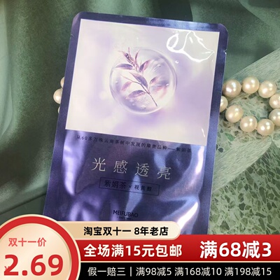 美肤宝紫娟茶光感透亮面膜提亮肤色补水保湿紧致女