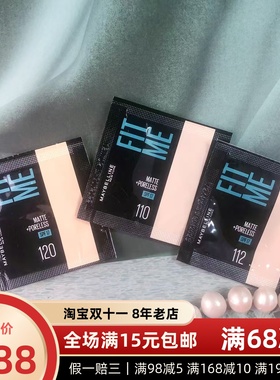 亏清羊毛｜效期到25年7～美宝莲fitme粉底液1ml小样#110#120柔雾