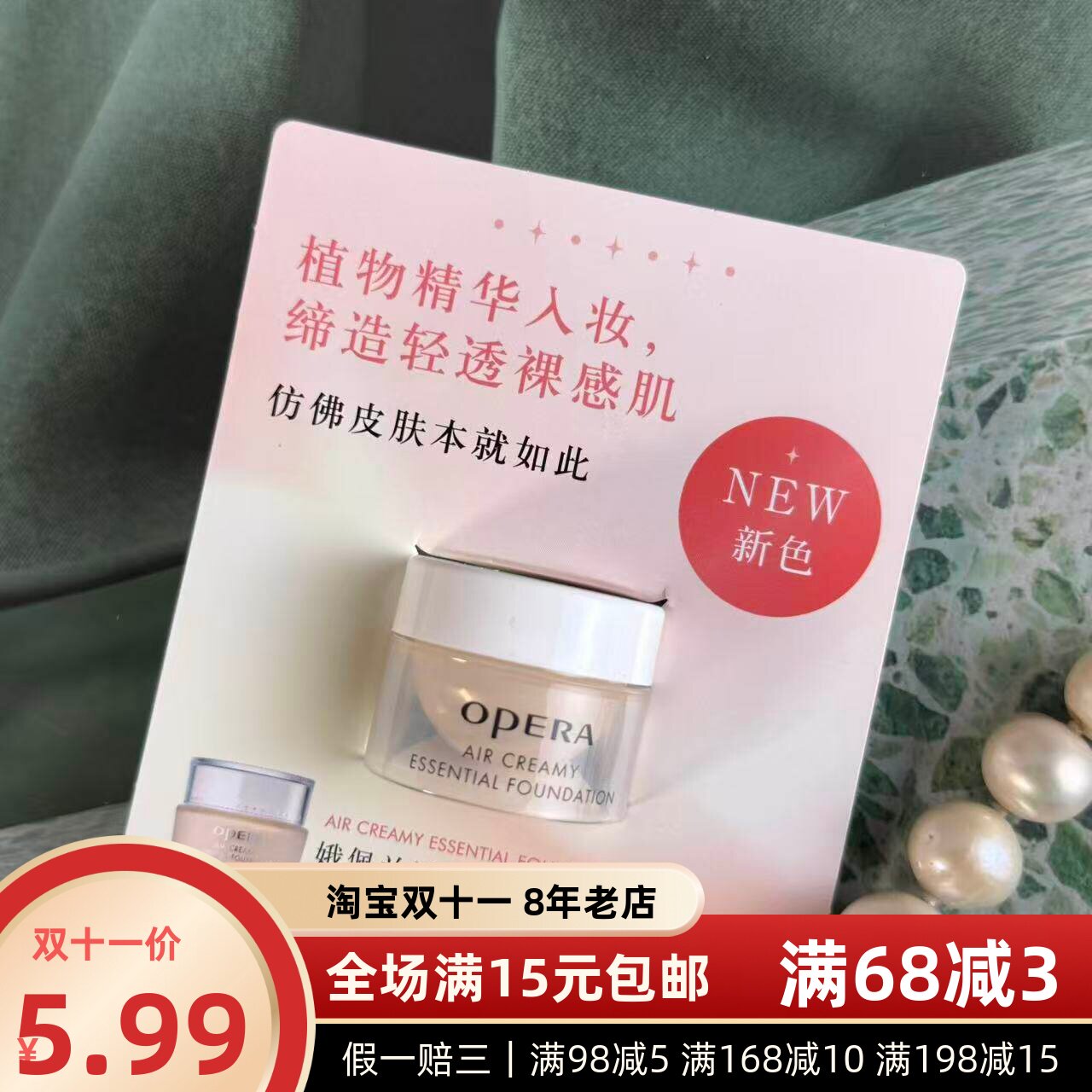 新日期｜好用透气的精华粉底霜试用装透气不闷痘粉底液保湿干皮