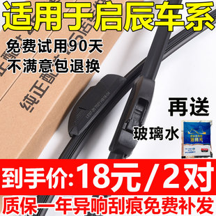 D50 D60 R30 T90雨刮器M50V原装 原厂雨刷胶条 适用启辰R50X 版 T70