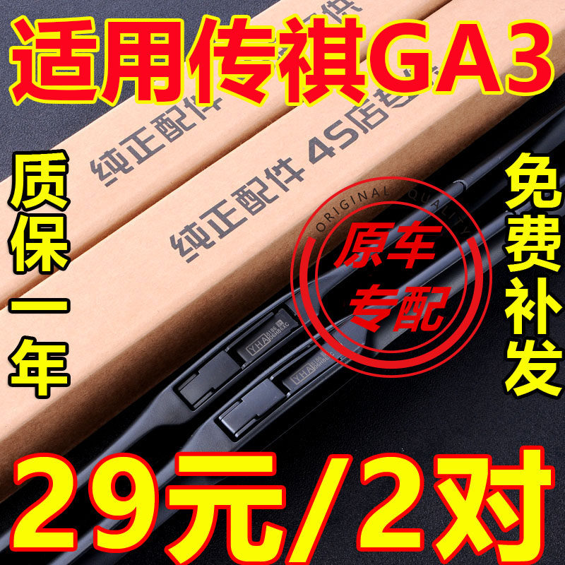 GA3原装雨刷器高清静音