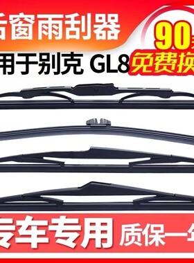 适用别克GL8后雨刮器片25s胖头鱼陆尊ES胶条商务汽车总成后窗雨刷