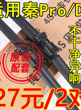 比亚迪秦Pro雨刮器DM秦100秦80EV静音DMi胶条ProDM无骨PLUS雨刷片