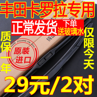 丰田卡罗拉雨刮器片原装17款2017原厂胶条14专用18双擎汽车雨刷条