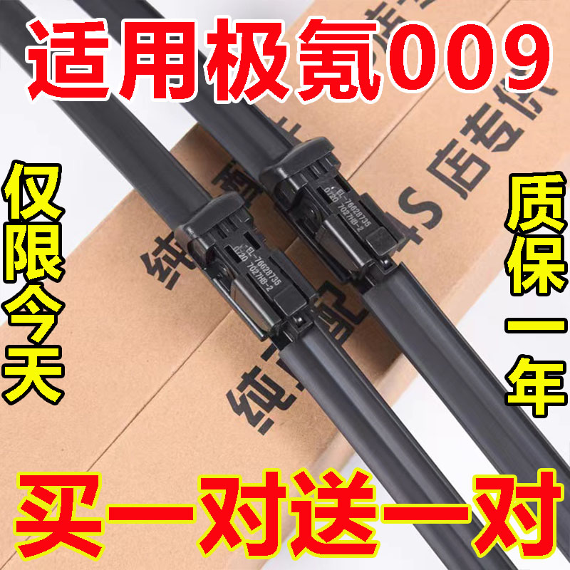 极氪009原装雨刷高清静音