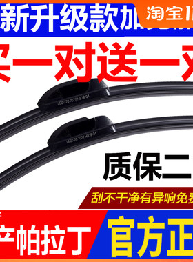 尼桑帕拉丁无骨胶条雨刮器原厂