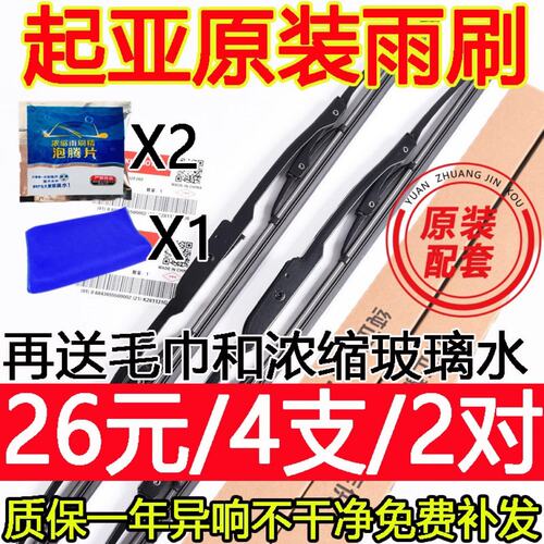 起亚福瑞迪狮跑有骨雨刮器