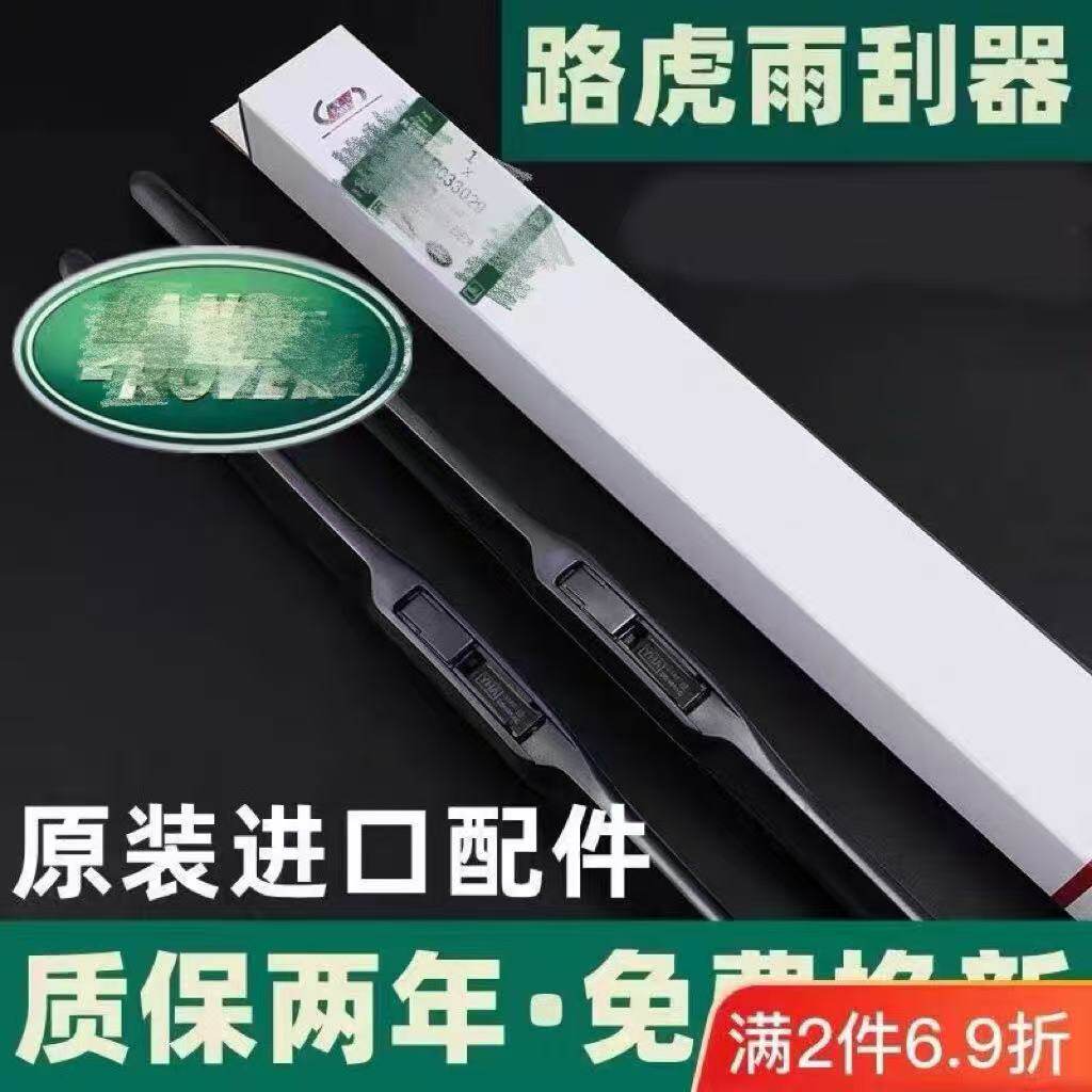 原装原装雨刷器一对装