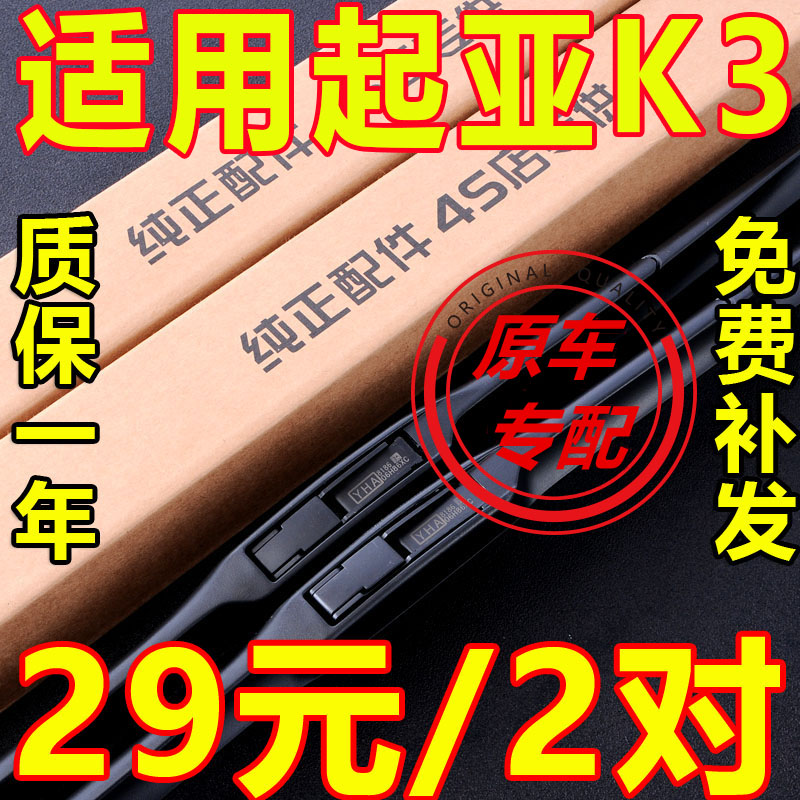 起亚K3雨刮器条原装16款17无骨胶条2016东风悦达起亚19汽车雨刷片