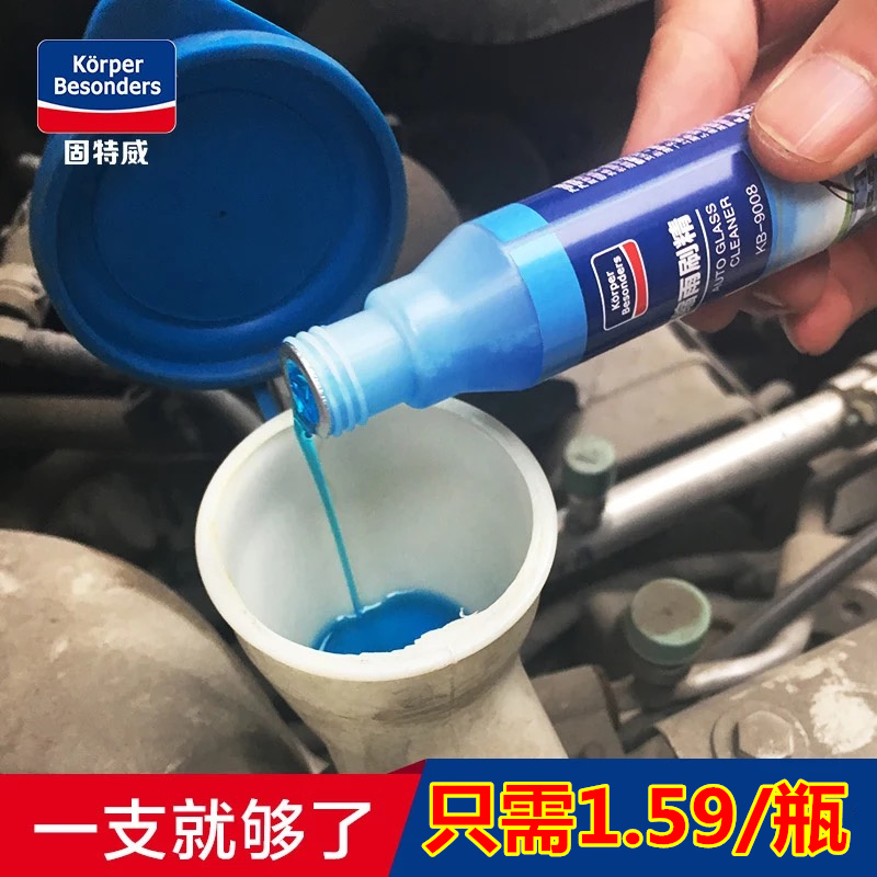 固特威玻璃水超浓缩雨刷精汽车雨刮精雨刮水玻璃液冬夏季四季通用