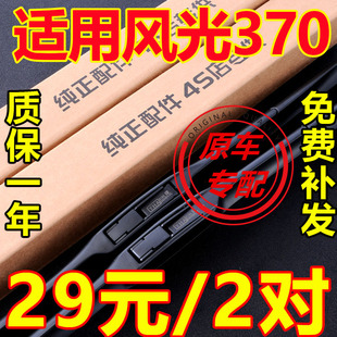 适用东风风光370雨刮器原装S370配件大全胶条汽车专用前后雨刷片