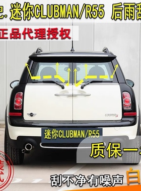 适配宝马MINI迷你R55双后尾门后雨刷器片CLUBMAN/R55后窗雨刮条