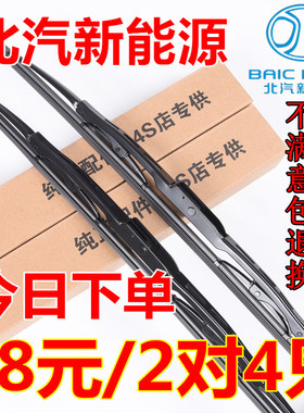 北汽EC180雨刮器胶条EU5 EU260 400 300 EC3 220 200新能源雨刷片