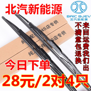 北汽EC180雨刮器胶条EU5 EU260 400 300 EC3 220 200新能源雨刷片