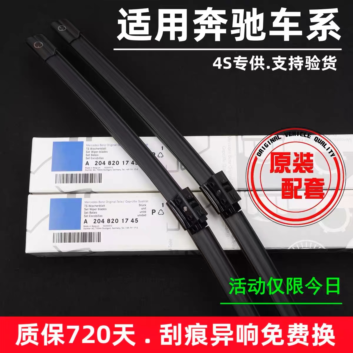 适用奔驰c260l雨刮器原装ML级b200e300glca180glaglkclaglb雨刷器
