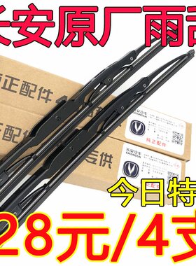 长安逸动有骨雨刮器xt致尚xt