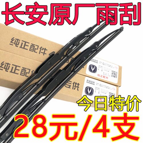 长安逸动有骨雨刮器xt致尚xt
