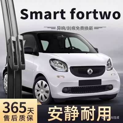 适用奔驰Smart雨刮器W453原装胶条smartfortwo斯玛特453雨刷片