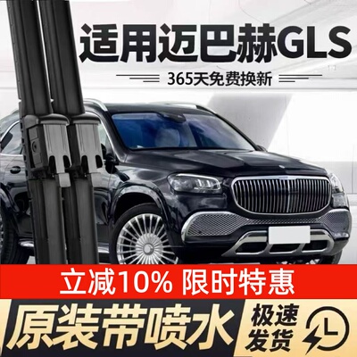 【奔驰GLS级】喷水加热雨刮器片GLS600迈巴赫GLS480汽车专用雨刮
