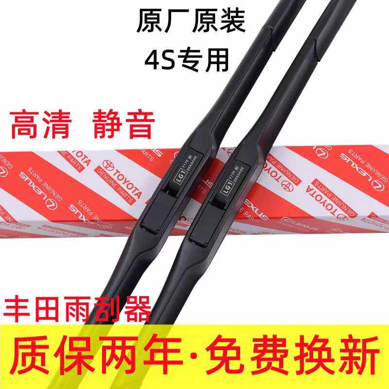 普拉多凯美瑞锐志亚洲龙雨刮器