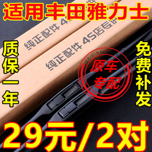 适用丰田雅力士雨刮器片08老款09年11汽车胶条配件YARiS前后雨刷