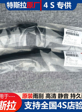 适配特斯拉Model3原装ModelY雨刮器原厂Model丫X S无骨静音雨刷片