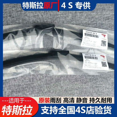 Model3带喷水头无骨原厂雨刷器