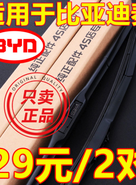 比亚迪秦Pro雨刮器原装秦80静音EV胶条15款DM原厂ProDM无骨雨刷片