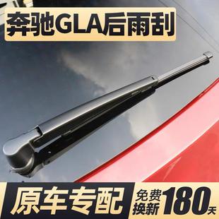 适用奔驰GLA200后雨刮器220片180后窗260胶条AMG雨刷35摇臂45总成