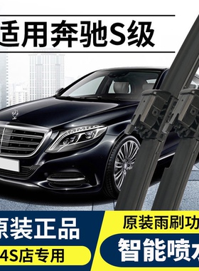 奔驰S级S320L雨刮器迈巴赫S350l原装S450带喷水S400L款魔术雨刷片