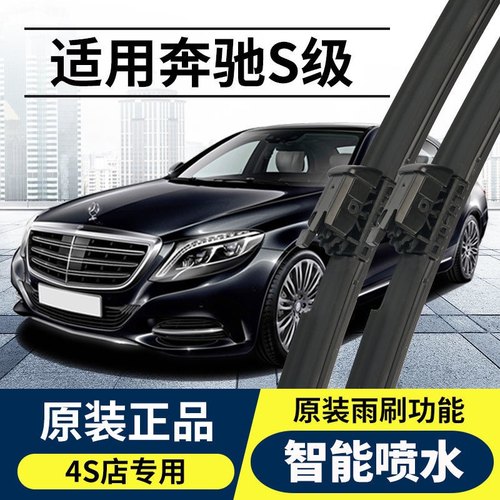奔驰S级S320L雨刮器迈巴赫S350l原装S450带喷水S400L款魔术雨刷片