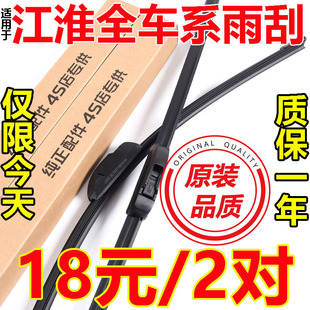 江淮和悦雨刮器瑞风S3通用S2瑞鹰S5和悦RS星锐悦悦宾悦无骨雨刷片