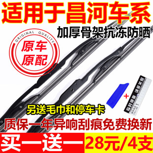 适用昌河福瑞达M50S雨刷器M70 Q35爱迪尔有骨前后雨刮片胶条 Q25