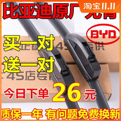 比亚迪无骨雨刮片