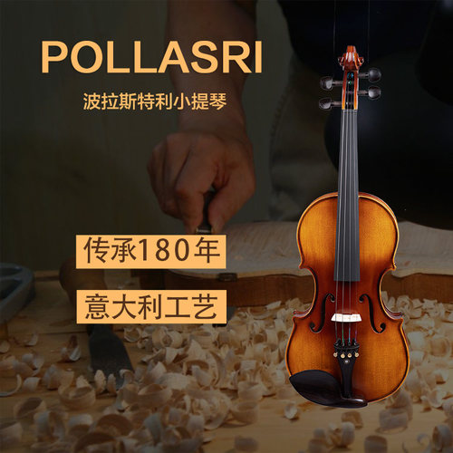 意大利小提琴波拉斯特利PL02