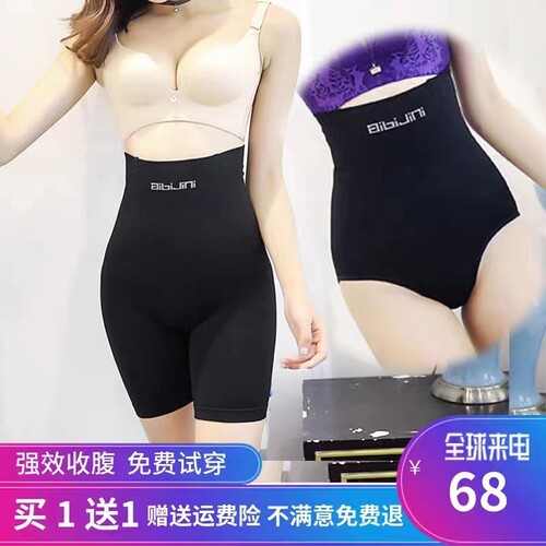 艾芘基妮高腰美体塑形衣收腹裤产后塑身提臀内裤艾比基尼三角平角 - 封面