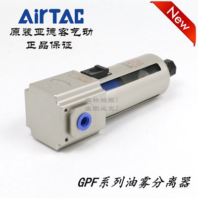 原装亚德客油雾分离器 GPF300/GPF300N/GPF300C-08/10-A-D/M