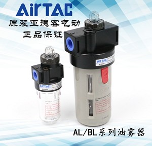 AirTAC原装亚德客给油雾器 AL1500 AL2000 BL2000 BL3000 BL4000