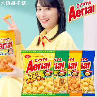 日本现货零食YBC Aerial香浓芝士薯片四层空心脆海盐味玉米烧烤味
