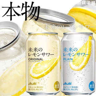 日本Asahi朝日未来柠檬沙瓦整片柠檬汽酒甘辛口碳酸果酒起汽泡酒